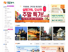 Tablet Screenshot of naeiltour.ezwel.com
